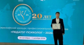 Педагог-психолог из Псковской области стал призёром всероссийского конкурса
